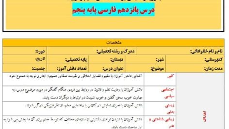 طرح درس تمام ساحتی ملی درس ۱۵ کاجستان فارسی پنجم