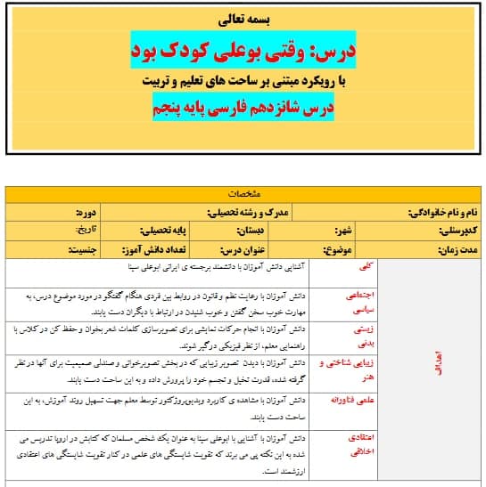 طرح درس تمام ساحتی ملی درس 16 بوعلی کودک بود فارسی پنجم