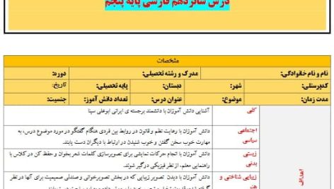 طرح درس تمام ساحتی ملی درس ۱۶ بوعلی کودک بود فارسی پنجم