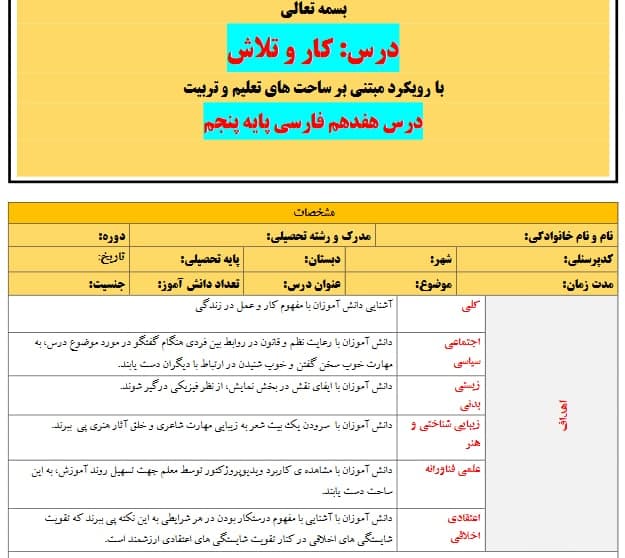 طرح درس تمام ساحتی ملی درس 17 کار و تلاش فارسی پنجم