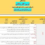 طرح درس تمام ساحتی ملی درس 17 کار و تلاش فارسی پنجم