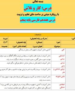 طرح درس تمام ساحتی ملی درس 17 کار و تلاش فارسی پنجم