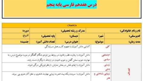 طرح درس تمام ساحتی ملی درس 17 کار و تلاش فارسی پنجم