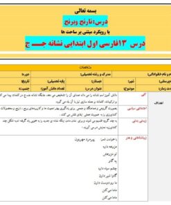 طرح درس تمام ساحتی ملی نشانه ج درس نارنج وبرنج فارسی خوانداری