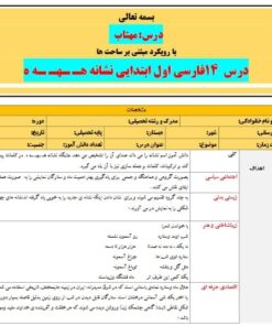 طرح درس تمام ساحتی ملی نشانه ه درس مهتاب فارسی خوانداری