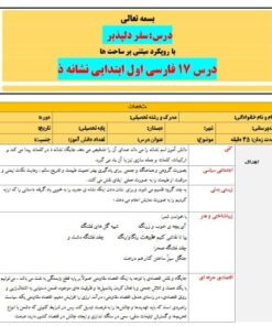 طرح درس تمام ساحتی ملی نشانه ذ درس سفر دلپذیر فارسی خوانداری