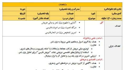 طرح درس تمام ساحتی ملی وزن شعر علوم و فنون دهم