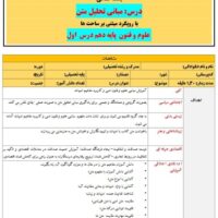 طرح درس تمام ساحتی مبانی تحلیل متن علوم و فنون دهم