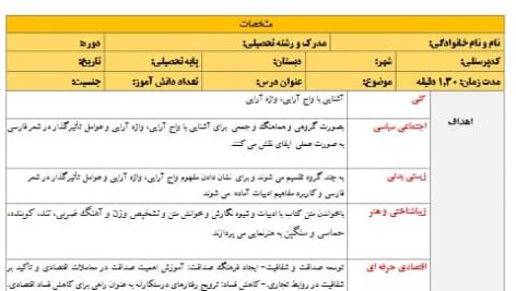 طرح درس تمام ساحتی واج آرایی واژه آرایی علوم و فنون دهم