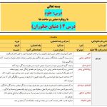 طرح درس تمام ساحتی ملی دنیای جانوران علوم اول