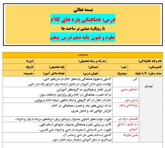 طرح درس تمام ساحتی ملی هماهنگی پاره های کلام علوم و فنون دهم