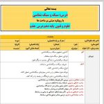 طرح درس تمام ساحتی ملی سبک و سبک شناسی علوم و فنون دهم