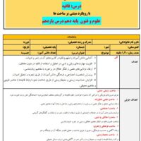 طرح درس قافیه علوم و فنون دهم - طراحی تمام ساحتی نوین