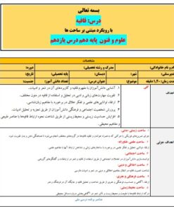 طرح درس قافیه علوم و فنون دهم - طراحی تمام ساحتی نوین