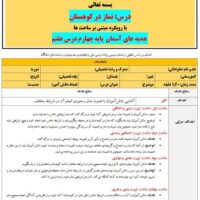 طرح درس تمام ساحتی ملی نماز در کوهستان هدیه های آسمان چهارم