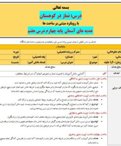 طرح درس تمام ساحتی ملی نماز در کوهستان هدیه های آسمان چهارم