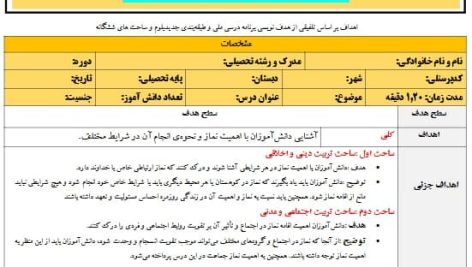 طرح درس تمام ساحتی ملی نماز در کوهستان هدیه های آسمان چهارم