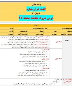 طرح درس حروف مقطعه قرآن - کلاس چهارم ابتدایی