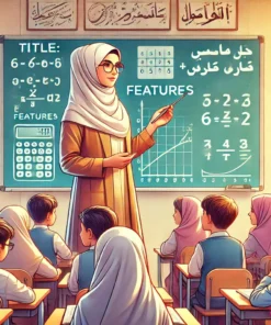 طرح درس تمام ساحتی تقسیم کسرها ریاضی ششم (صفحات 32 تا 35)