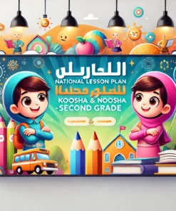 طرح درس ملی کوشا و نوشا کلاس دوم ابتدایی