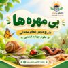 طرح درس تمام ساحتی بی مهره ها | مقام آور علوم چهارم