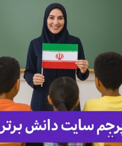 طرح درس تمامساحتی «پرچم» | فارسی دوم دبستان