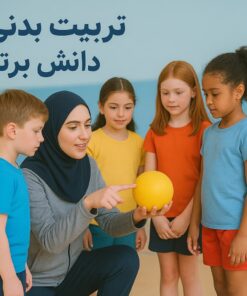 طرح درس تمام ساحتی تربیت بدنی مهارت طناب زنی