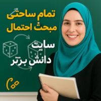 🎯 طرح درس تمام‌ساحتی احتمال | ریاضی پنجم - صفحه ۱۳۴
