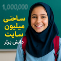 طرح درس تمام ساحتی معرفی میلیون | ریاضی چهارم دبستان