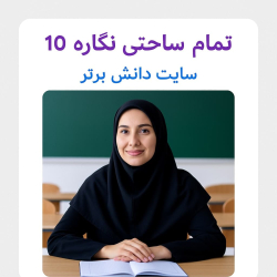 طرح درس تمام ساحتی نوروز | نگاره ۱۰ فارسی اول