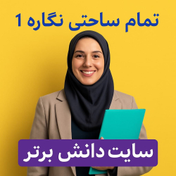 طرح درس تمام ساحتی نگاره 1 فارسی اول | استاندارد و جشنوارهای