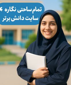 طرح درس تمام ساحتی نگاره ۴ فارسی اول | دانش برتر