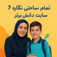 طرح درس تمام ساحتی نگاره ۷ فارسی اول | ویژه جشنوارهها