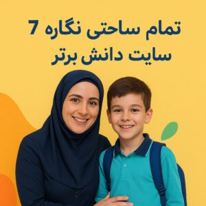 طرح درس تمام ساحتی نگاره ۷ فارسی اول | ویژه جشنوارهها