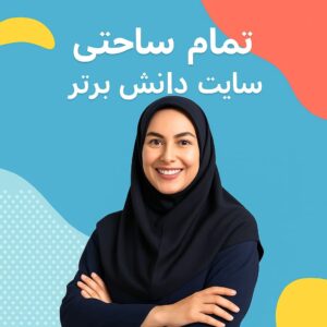 ✅ طرح درس تمام ساحتی از گذشته تا آینده | علوم اول