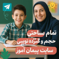 طرح درس تمام‌ساحتی حجم و گسترده‌نویسی | ریاضی ششم