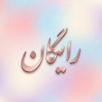 ⭐ فایل خام طرح درس تمام‌ساحتی (Word رایگان + 100٪ قابل‌ویرایش | دانلود فوری)