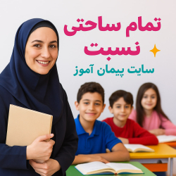 طرح درس دستورزی و کار گروهی