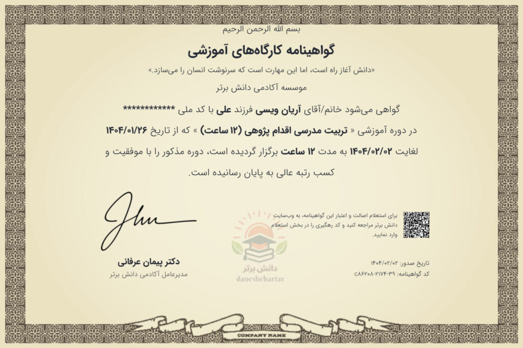 دریافت فوری گواهی معتبر فرهنگیان