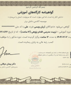 دریافت فوری گواهی معتبر فرهنگیان