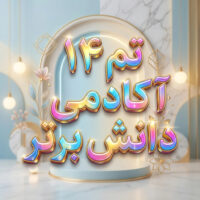 طرح درس تمام‌ساحتی ریاضی اول | آموزش تفریق (تم ۱۴)