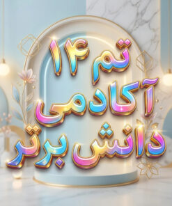 طرح درس تمام‌ساحتی ریاضی اول | آموزش تفریق (تم ۱۴)