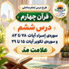 طرح درس تمام ساحتی قرآن چهارم اسراء مقام آور
