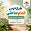 طرح درس تمام ساحتی قرآن چهارم درس هفتم مقام آور