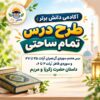 طرح درس تمام ساحتی قرآن چهارم آل عمران و فاطر مقام آور
