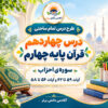 طرح درس تمام ساحتی قرآن چهارم سوره احزاب مقام آور