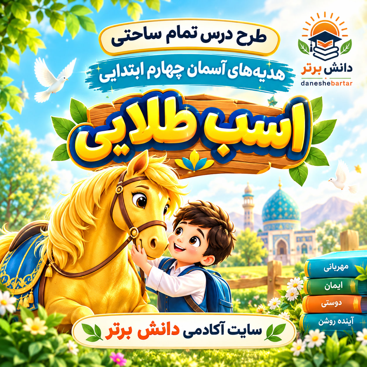 طرح درس تمام ساحتی اسب طلایی هدیه های آسمان چهارم (مقام آور و قابل ویرایش)